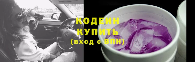 ОМГ ОМГ tor  Лихославль  Codein Purple Drank  наркота 